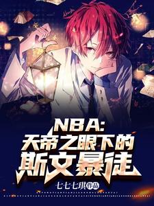 NBA֮µ˹ıͽ